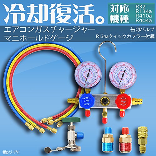 エアコンガスチャージ4点セット対応冷媒R32 R134a R410a R404a WEIMALL エアコンガスチャージ ガス補充 マニホールドゲージ